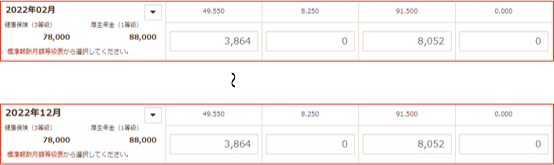 月別の報酬月額・各種保険料の設定