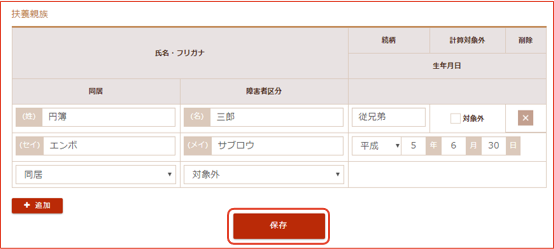 扶養親族の変更