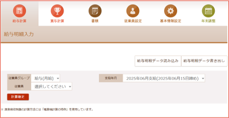 「給与明細入力」画面