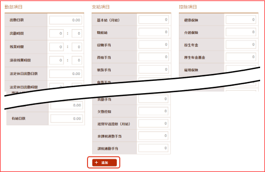 勤怠項目、支給項目、控除項目の設定
