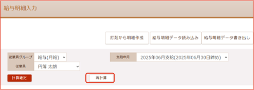 「給与明細入力」画面
