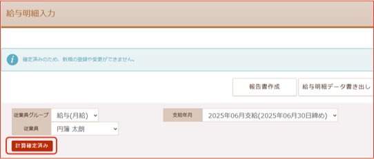 「確定処理」画面