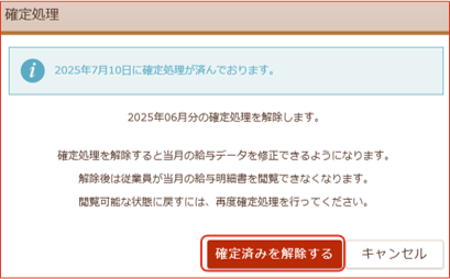 「確定処理」画面