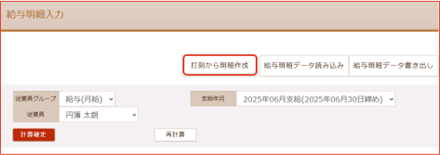 給与明細画面