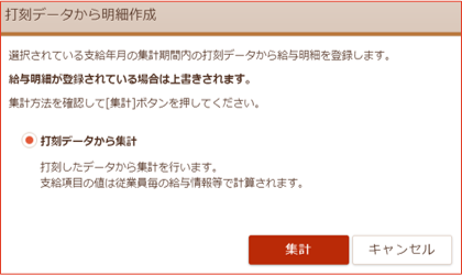 給与明細作成画面