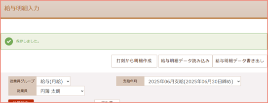 給与明細入力画面