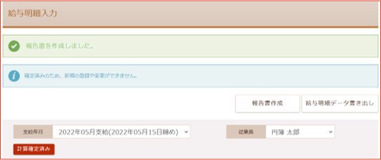 給与明細入力画面