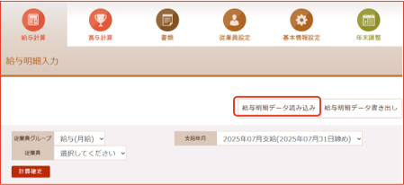 「給与明細入力」画面