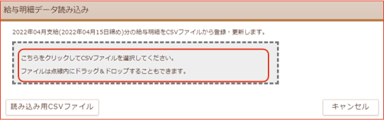 「給与明細データ読み込み」画面