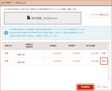 給与明細データ読み込み
