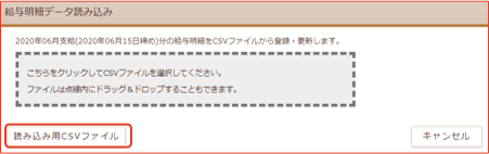 給与明細データ読み込み用CSVファイル