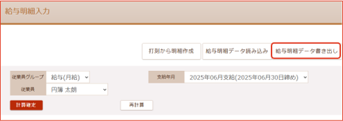 「給与明細入力」画面