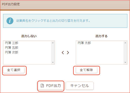 「PDF出力設定」画面