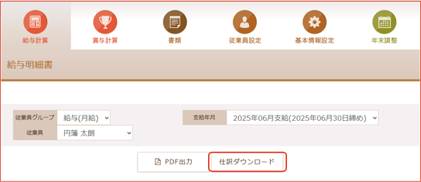 仕訳ダウンロード
