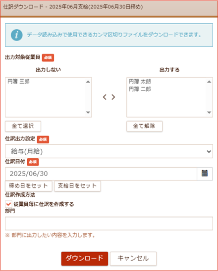 仕訳ダウンロード設定画面