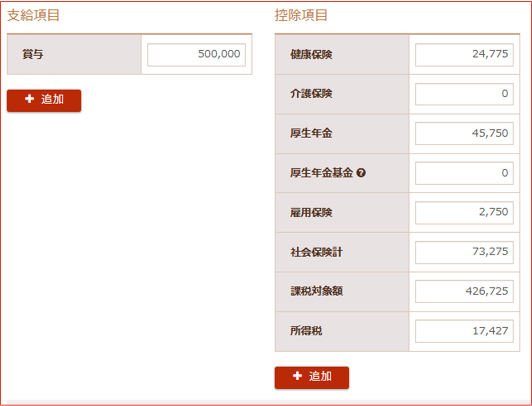 勤怠項目、支給項目の設定