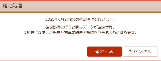 計算確定