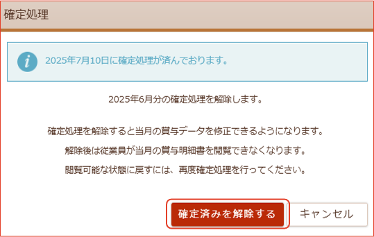 「確定処理」画面