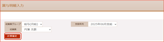 賞与明細書の入力