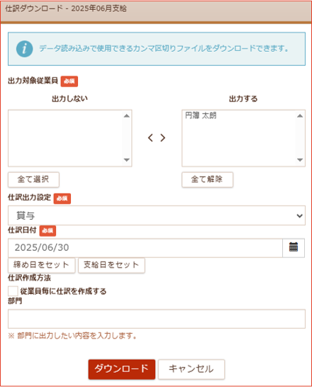 仕訳ダウンロード設定画面