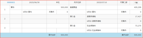 給与の仕訳データ登録