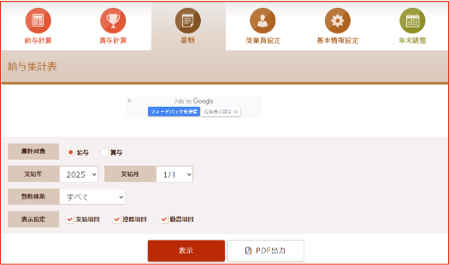 「給与集計表」画面