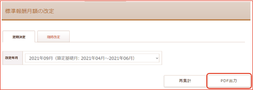 標準報酬月額の印刷