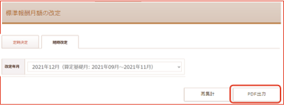 標準報酬月額の印刷