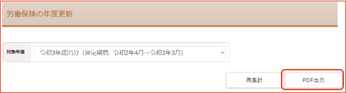 確定保険料・一般拠出金算定基礎賃金集計表の印刷