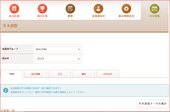 「年末調整」画面