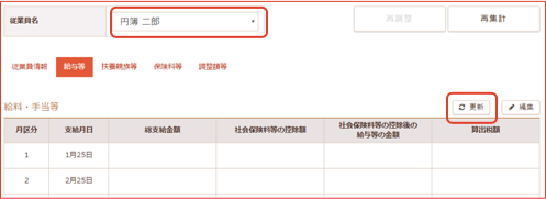 「給与・手当等」画面