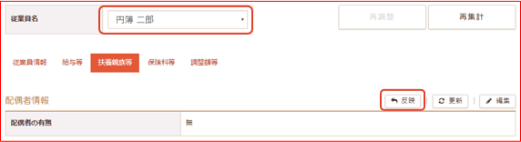 「配偶者情報」画面