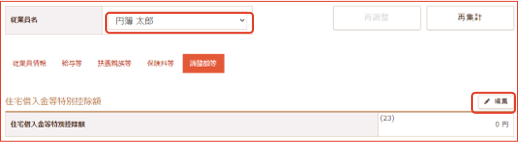 「住宅借入金等特別控除額」画面