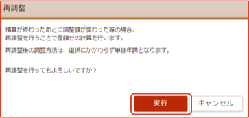 「再調整」画面