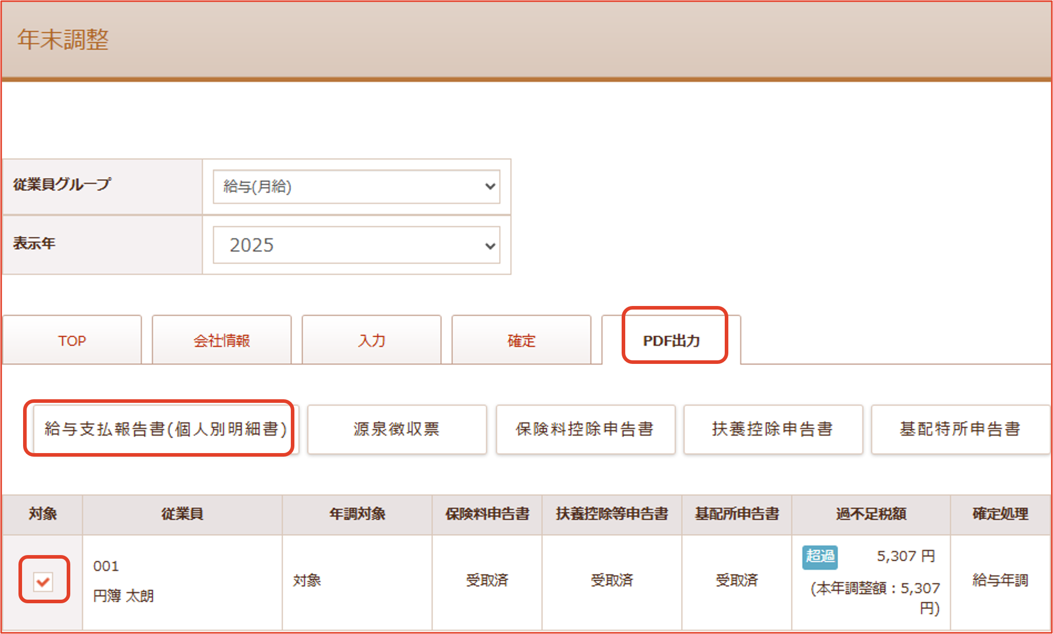給与支払報告書