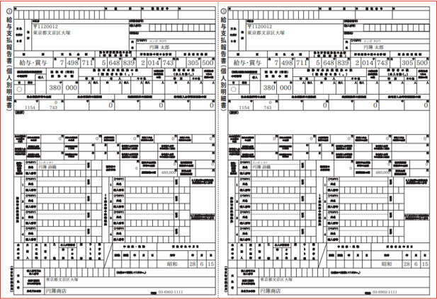 給与支払報告書