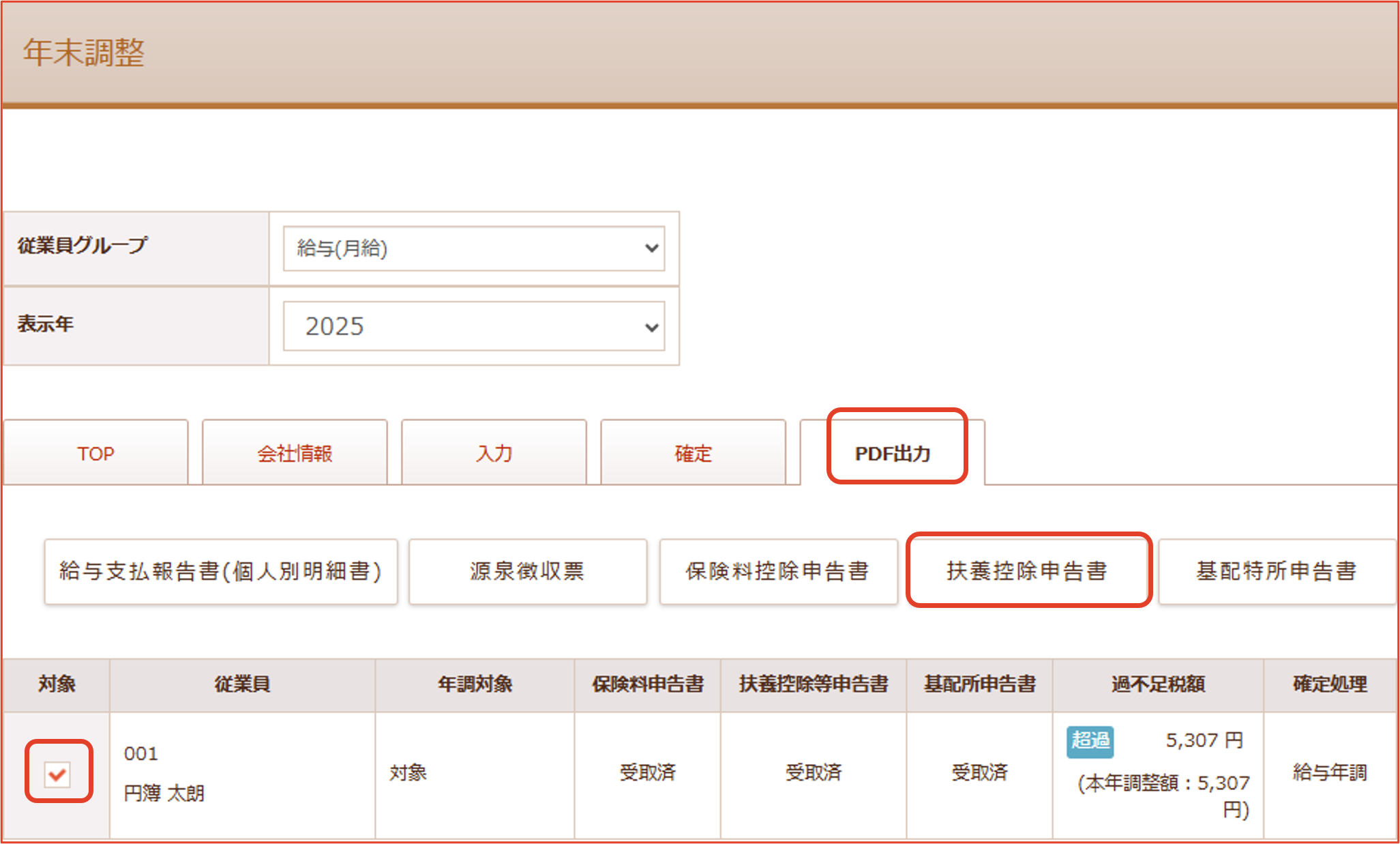 扶養控除等(異動)申告書の作成