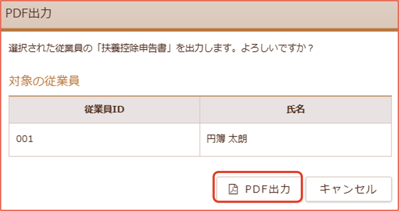「PDF出力」画面