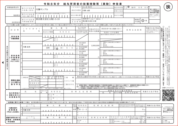 扶養控除等(異動)申告書