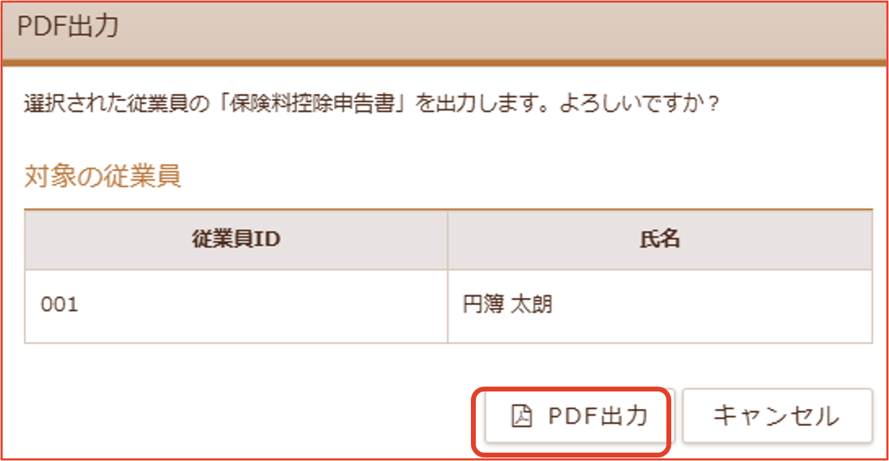 「PDF出力」画面