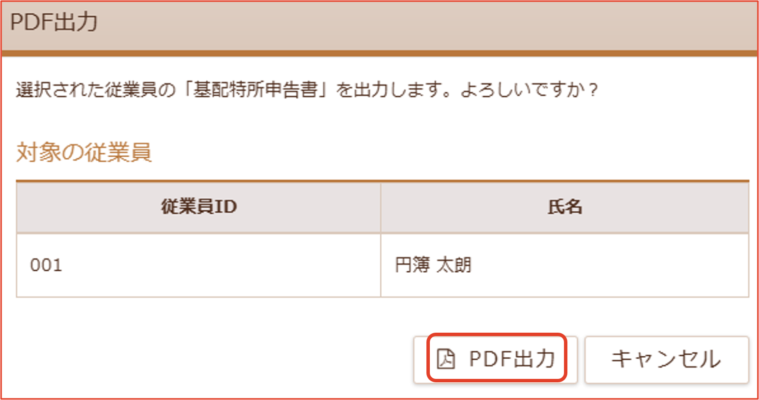 「PDF出力」画面