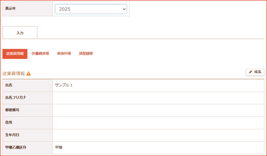 年末調整入力画面