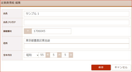 従業員情報の保存
