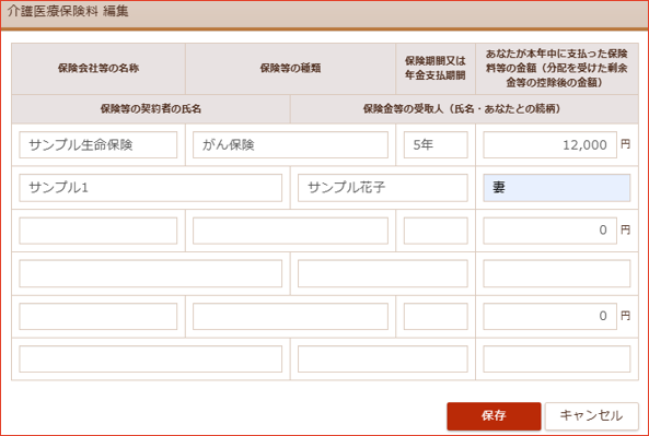 介護医療保険料の入力