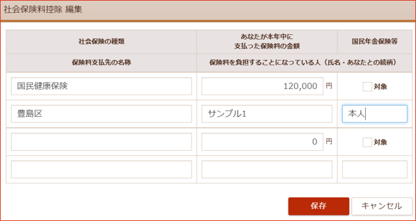 社会保険料の入力