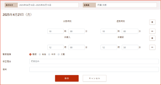 打刻明細編集画面