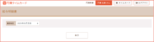 給与明細書 年月選択