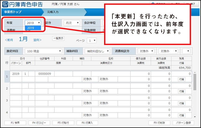 仕訳の入力画面